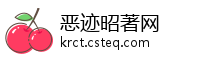 恶迹昭著网